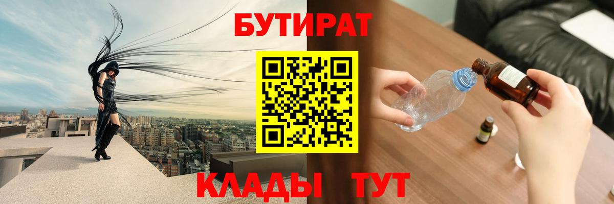 Бутират 1.4BDO Лабинск