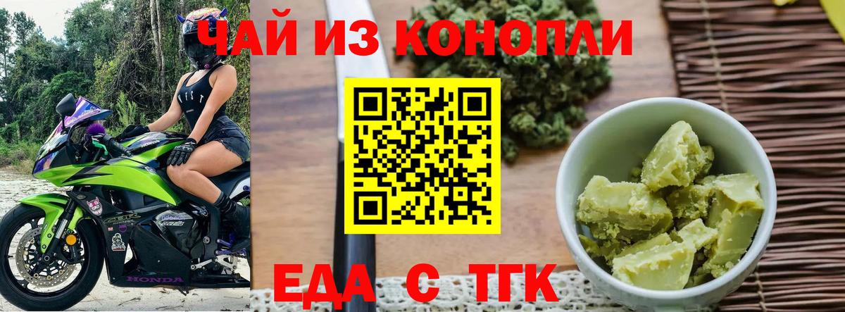 Еда ТГК конопля  Вход с VPN  Лабинск 