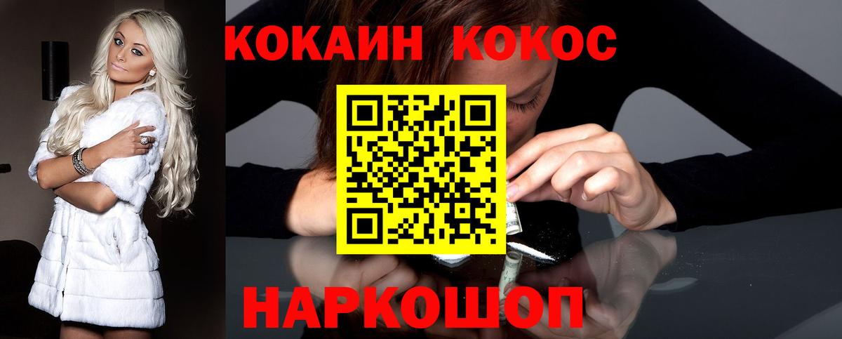 COCAIN 97% Лабинск