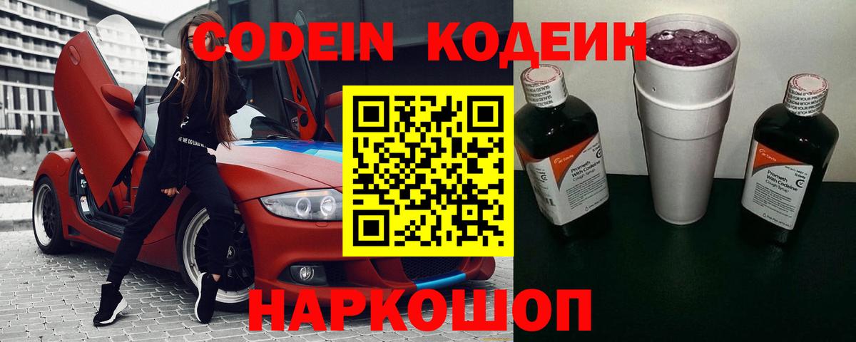 Кодеиновый сироп Lean Purple Drank  Вход с VPN  Кодеиновый сироп Lean напиток Lean (лин)  Лабинск 
