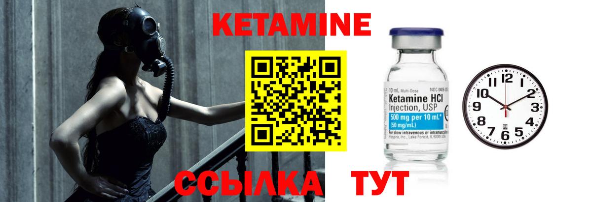 КЕТАМИН ketamine Лабинск
