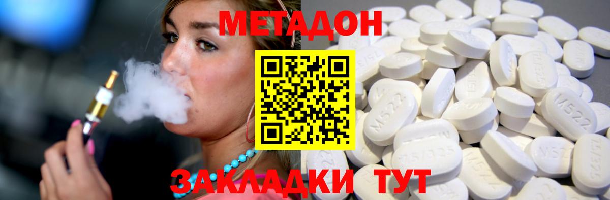 Лабинск  МЕТАДОН VHQ  Метадон methadone  Вход с VPN 