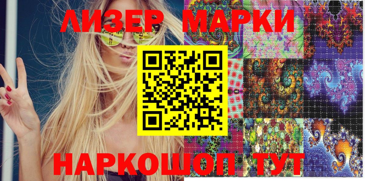 Марки N-bome 1500мкг  купить   Лабинск  Вход с VPN 